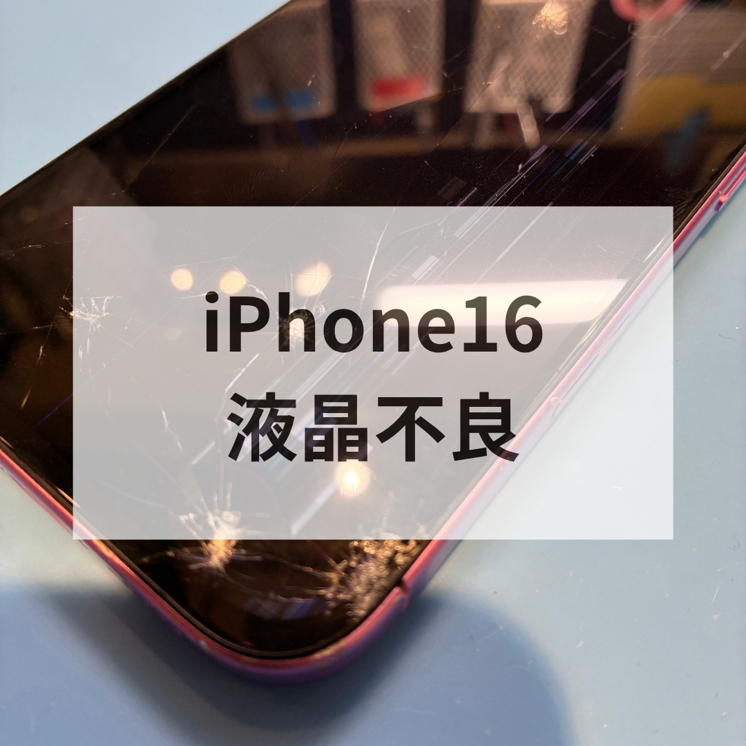 落として液晶不良に…😱 画面交換修理でしっかり復活しました！📱✨スマホ修理工房天神地下街店